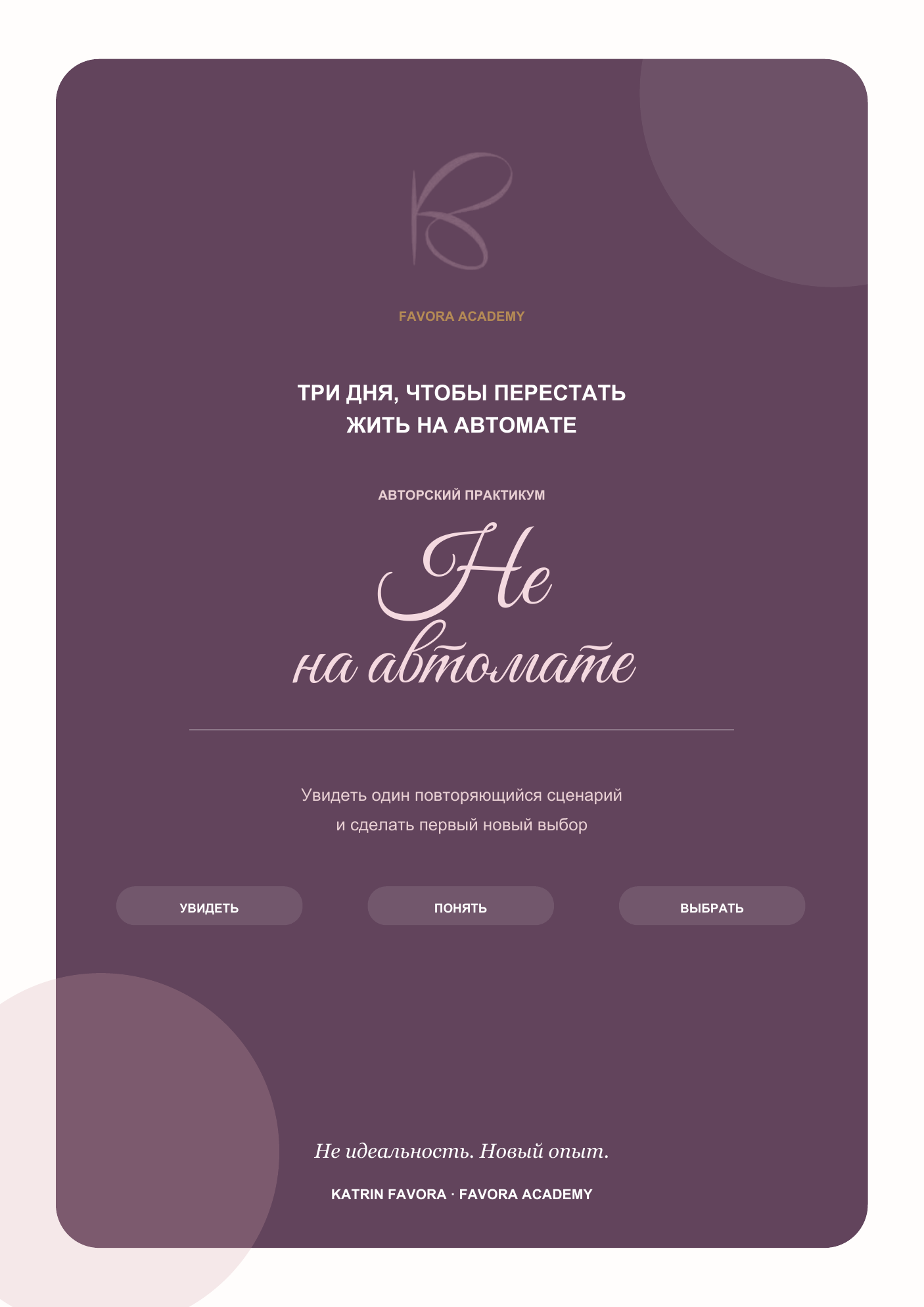 Обложка практикума «Не на автомате»